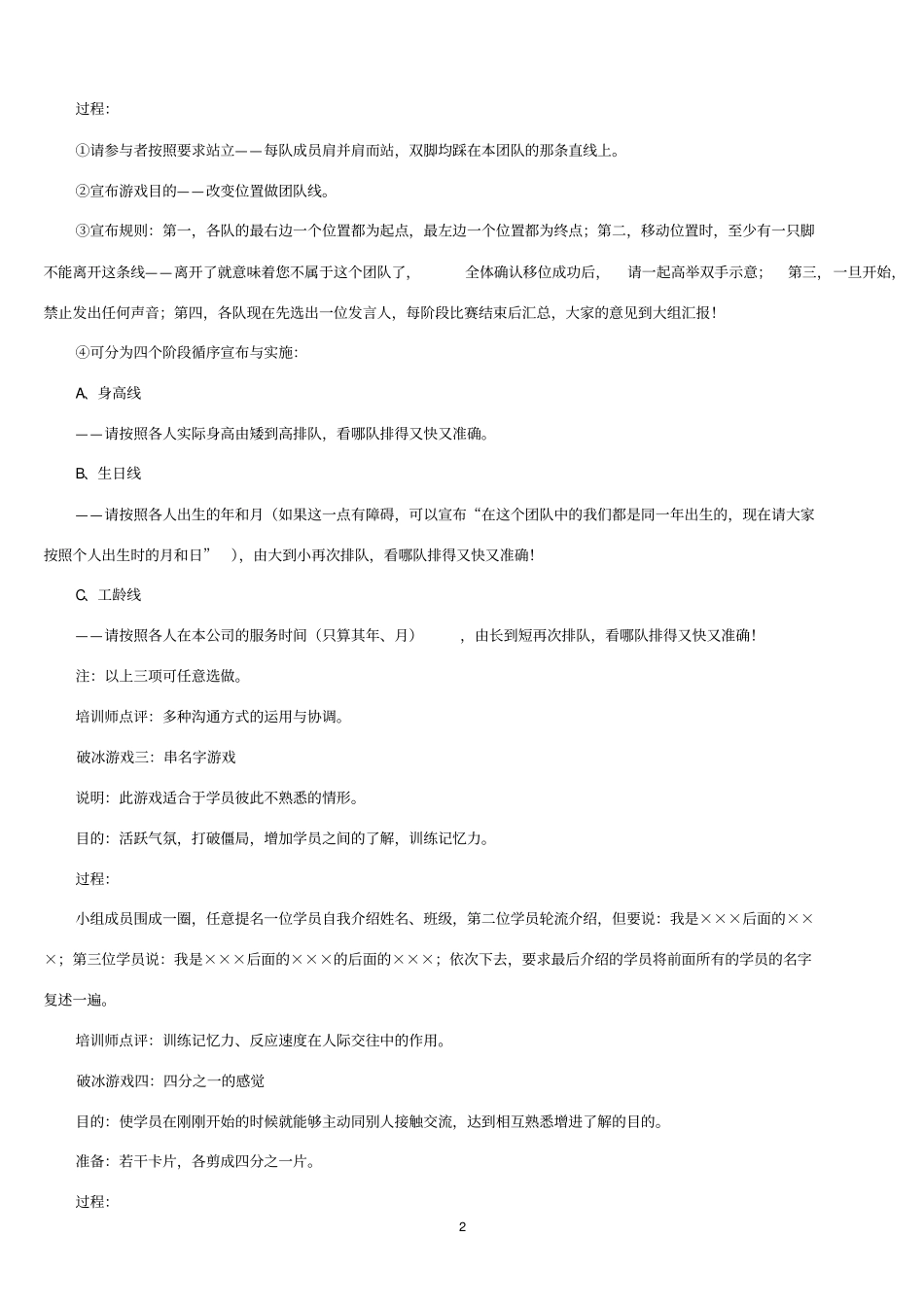 拓展训练教案31892_第2页