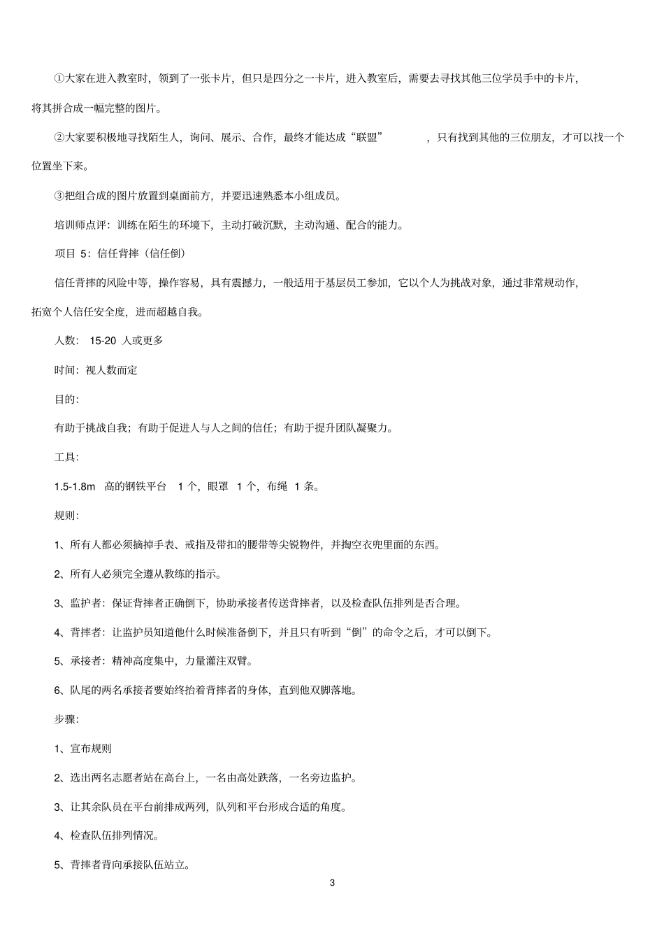 拓展训练教案31892_第3页