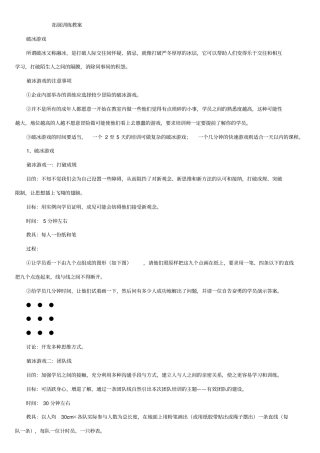 拓展训练教案31892