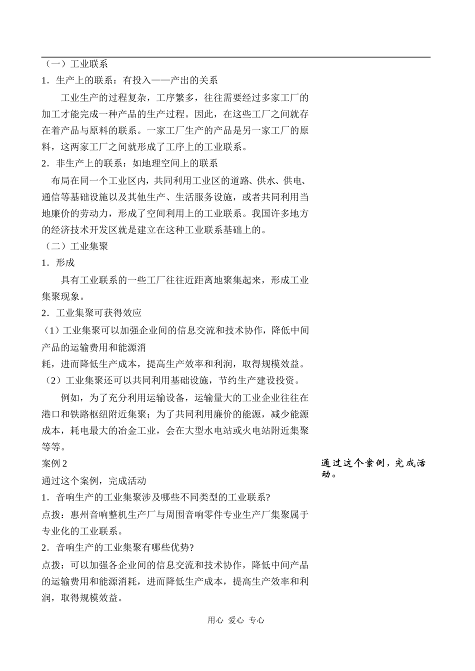 高中地理4.2工业地域的形成人教版必修二_第2页