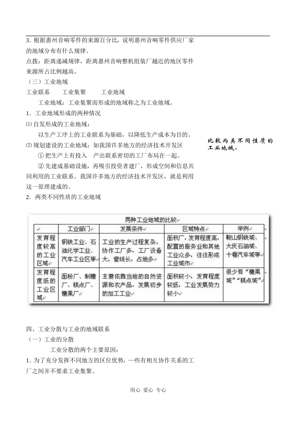 高中地理4.2工业地域的形成人教版必修二_第3页