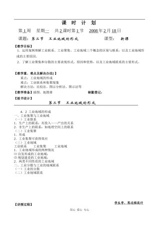 高中地理4.2工业地域的形成人教版必修二