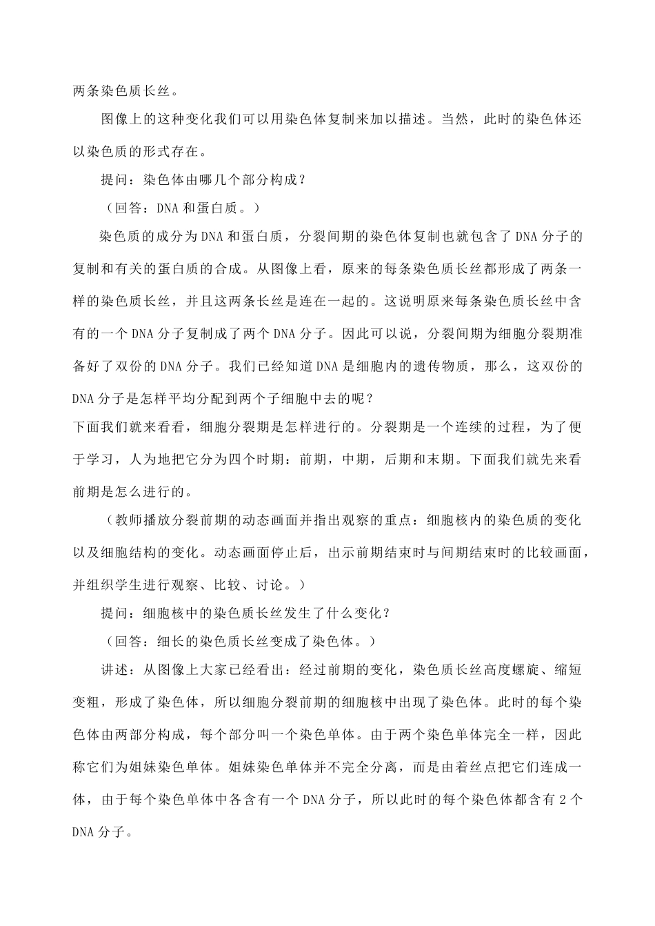 高中生物细胞增殖６教案苏教版必修1_第3页