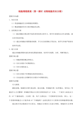 高中生物细胞增殖６教案苏教版必修1
