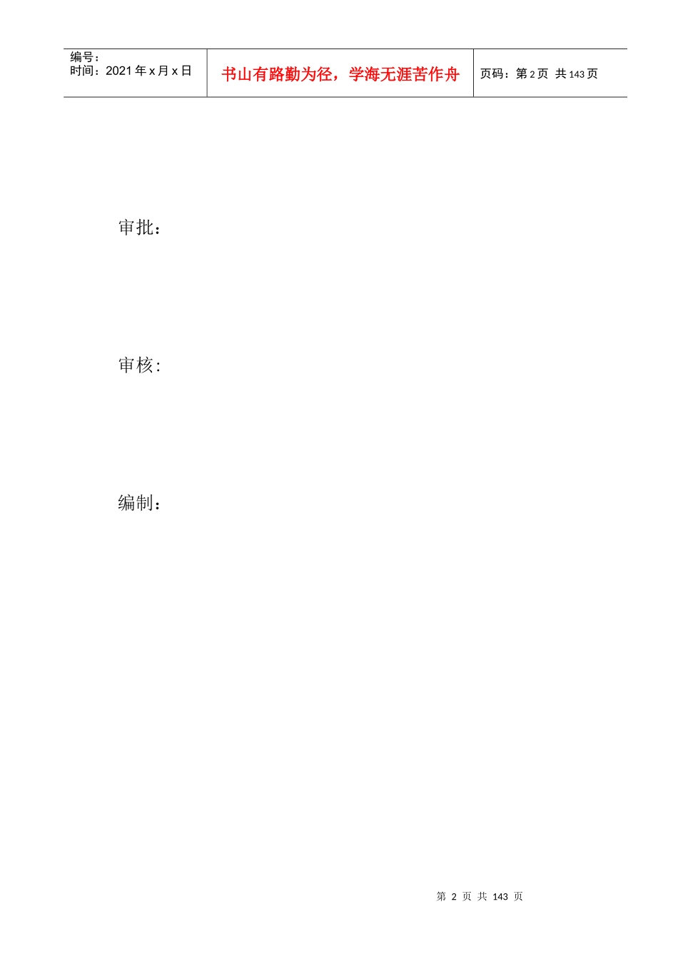 倒班公寓楼工程施工组织设计范本_第2页