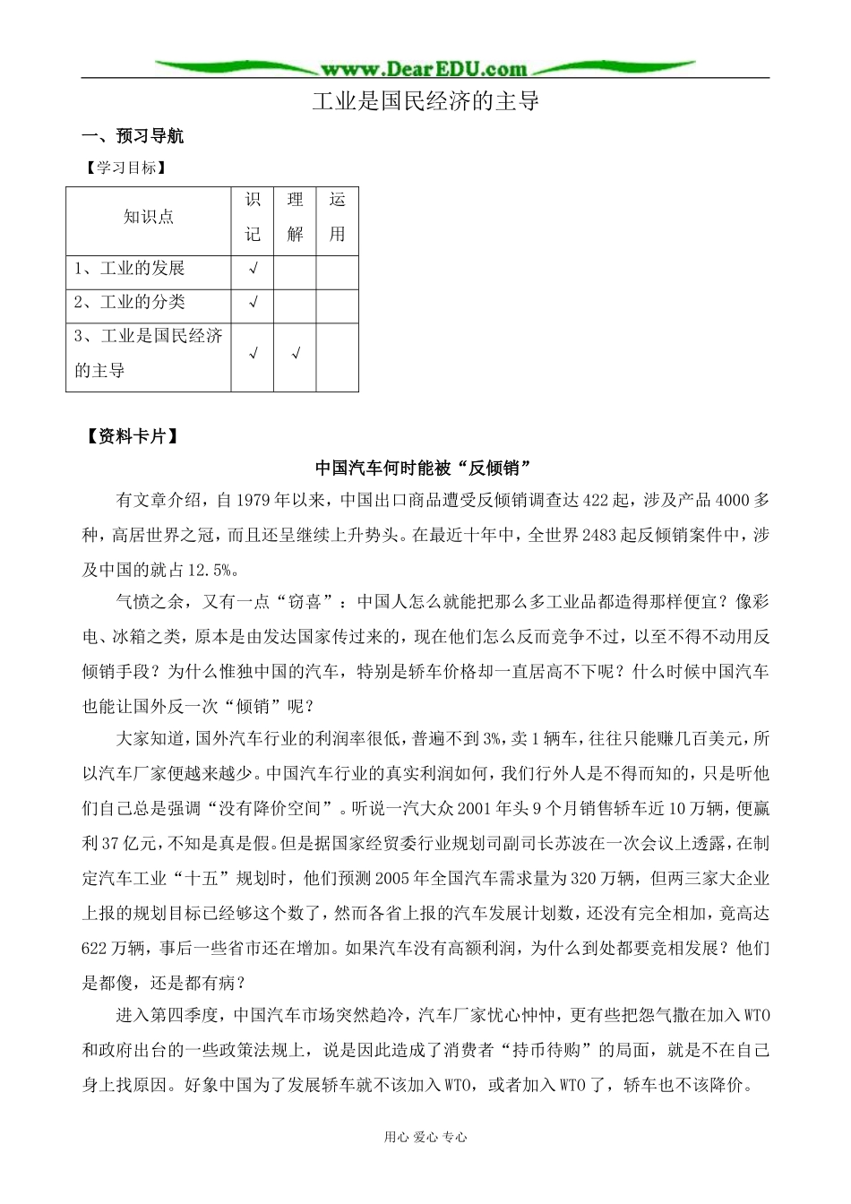 高一政治上册工业是国民经济的主导_第1页