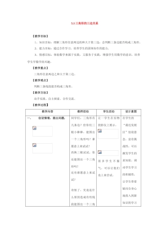 七年级数学下册7.1三角形的三边关系教案1人教版