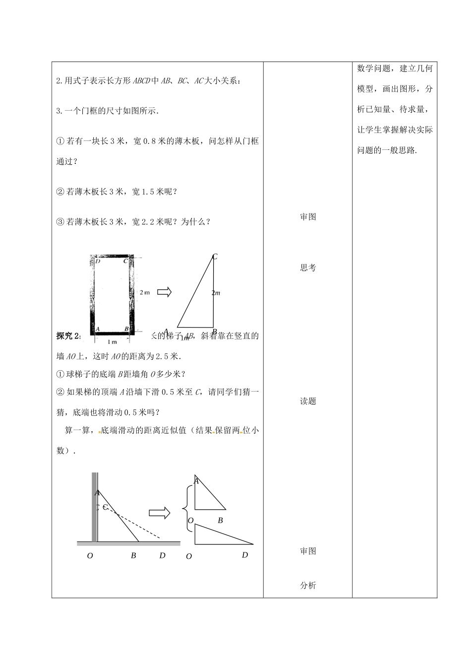 内蒙古呼和浩特市赛罕区八年级数学下册 17 勾股定理 17.1 勾股定理（第4课时）教案 （新版）新人教版-（新版）新人教版初中八年级下册数学教案_第2页