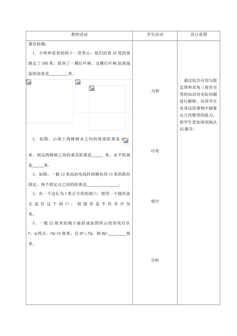 内蒙古呼和浩特市赛罕区八年级数学下册 17 勾股定理 17.1 勾股定理（第4课时）教案 （新版）新人教版-（新版）新人教版初中八年级下册数学教案_第3页