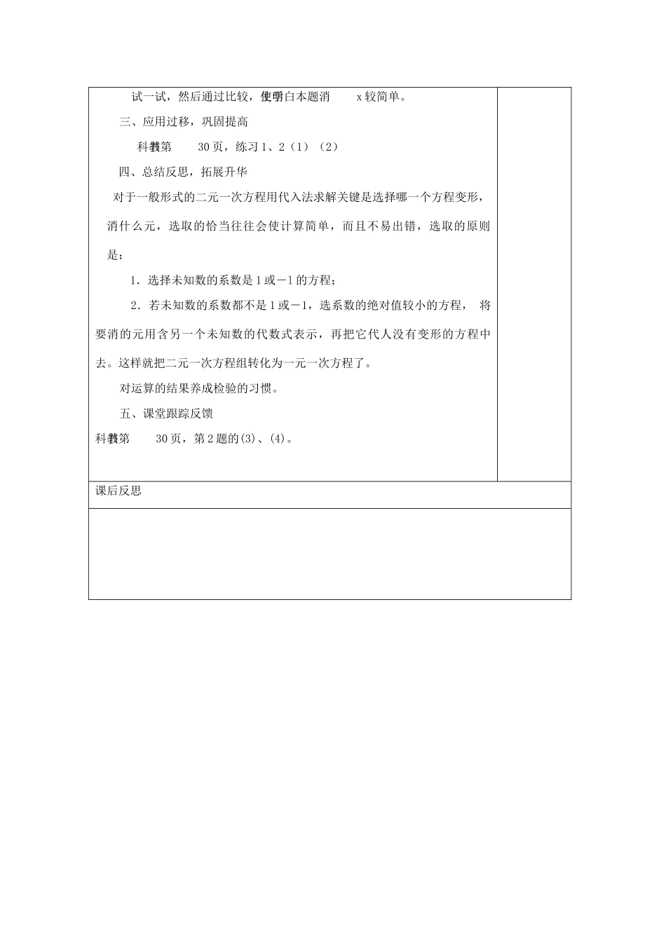 七年级数学下册 第7章 一次方程组 7.2 二元一次方程组的解法（2）教案（新版）华东师大版-（新版）华东师大版初中七年级下册数学教案_第2页