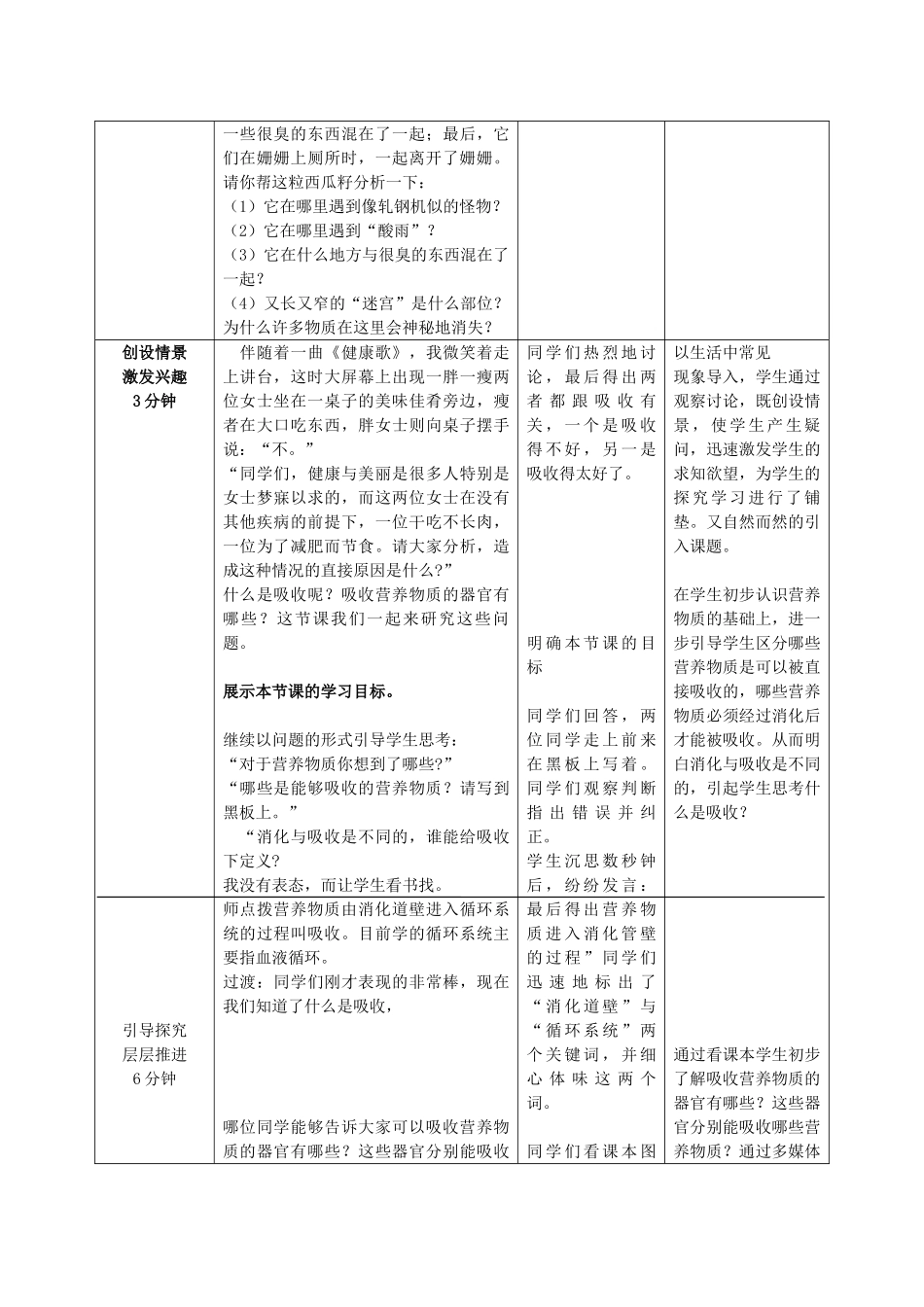 -七年级生物下册 3.1.2 消化和吸收（第3课时）优秀教案 （新版）济南版-（新版）济南版初中七年级下册生物教案_第2页