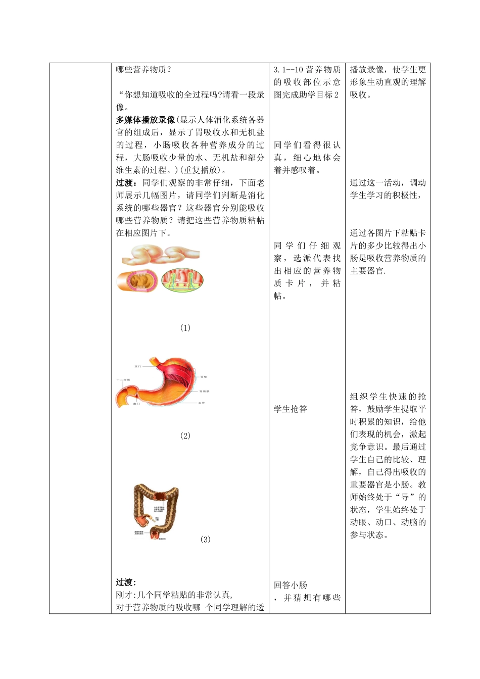 -七年级生物下册 3.1.2 消化和吸收（第3课时）优秀教案 （新版）济南版-（新版）济南版初中七年级下册生物教案_第3页