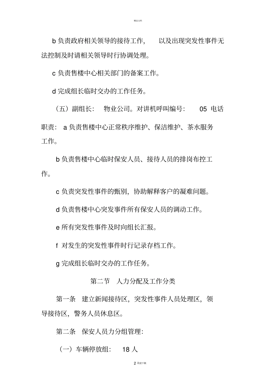 售楼处应急预案(附件一)_第2页