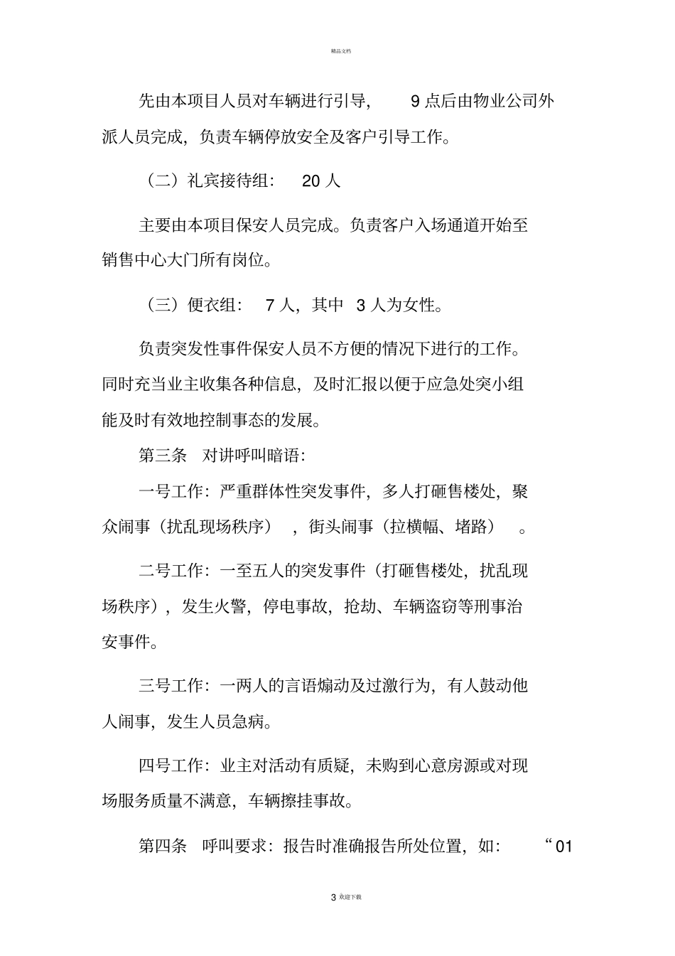售楼处应急预案(附件一)_第3页