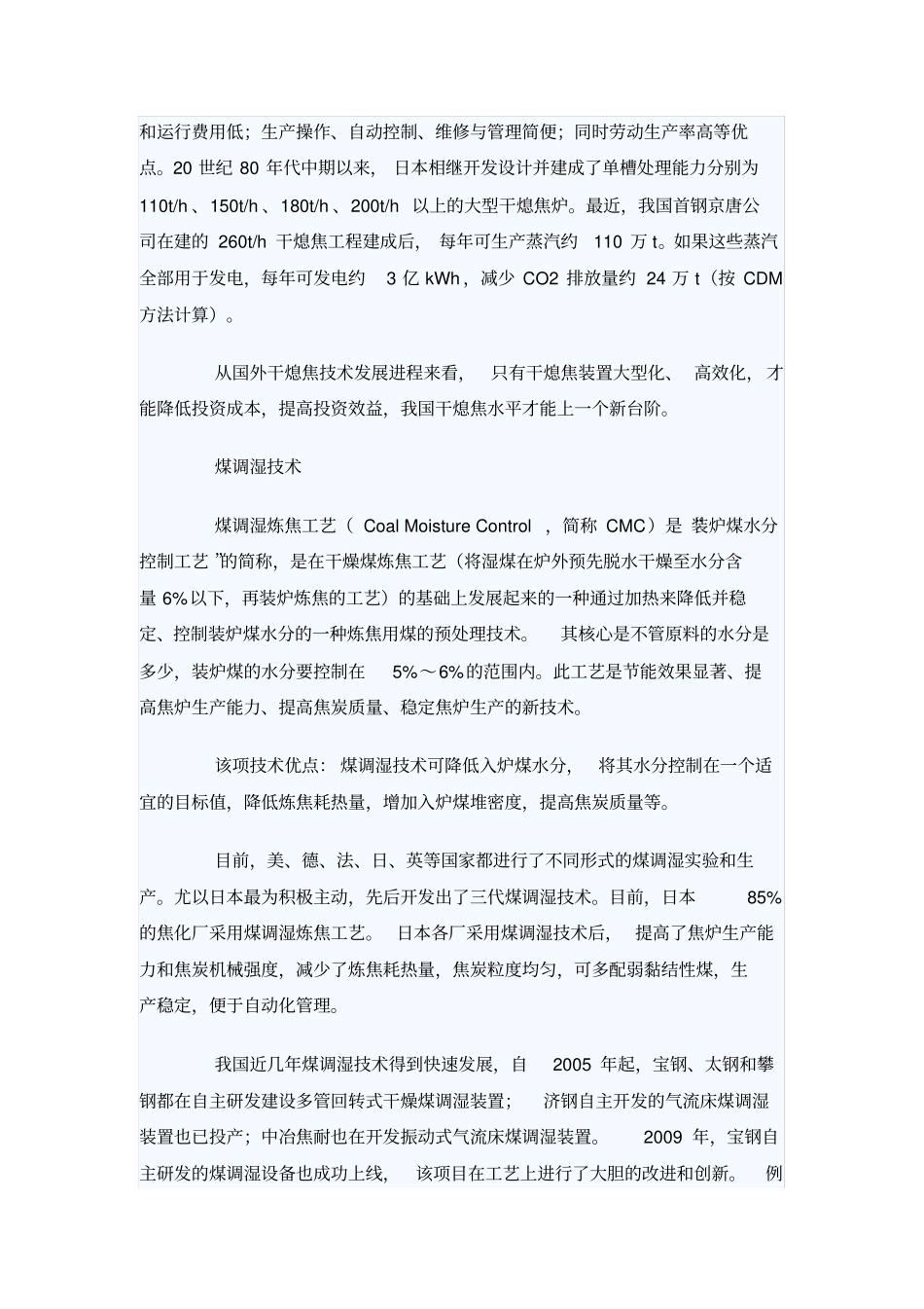 世界钢铁冶炼技术发展方向解析_第2页