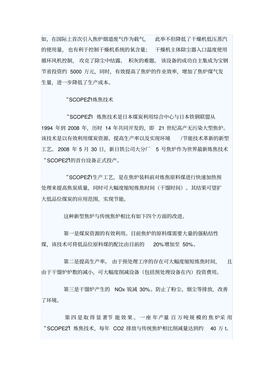 世界钢铁冶炼技术发展方向解析_第3页