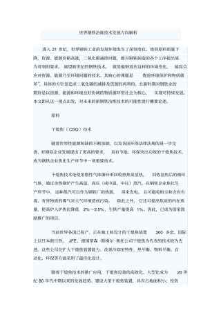 世界钢铁冶炼技术发展方向解析