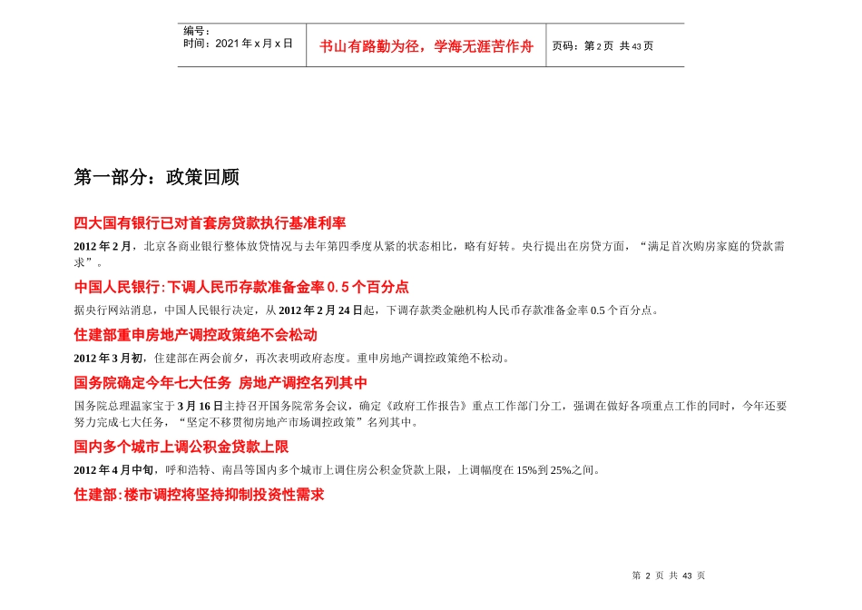 XXXX年包头房地产市场年报(网)_第3页