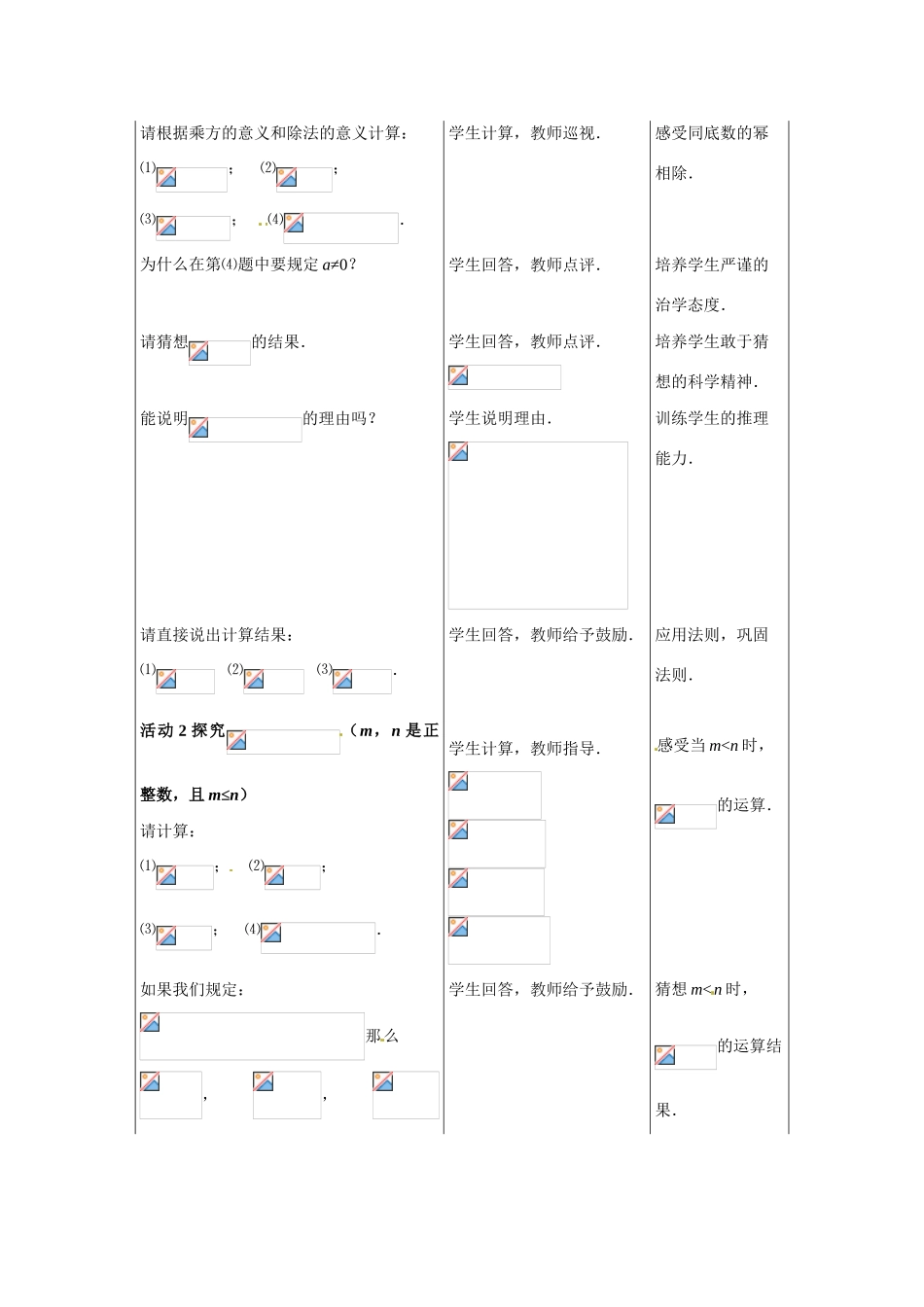 七年级数学下册：10.3 同底数幂的除法（教案）冀教版_第2页
