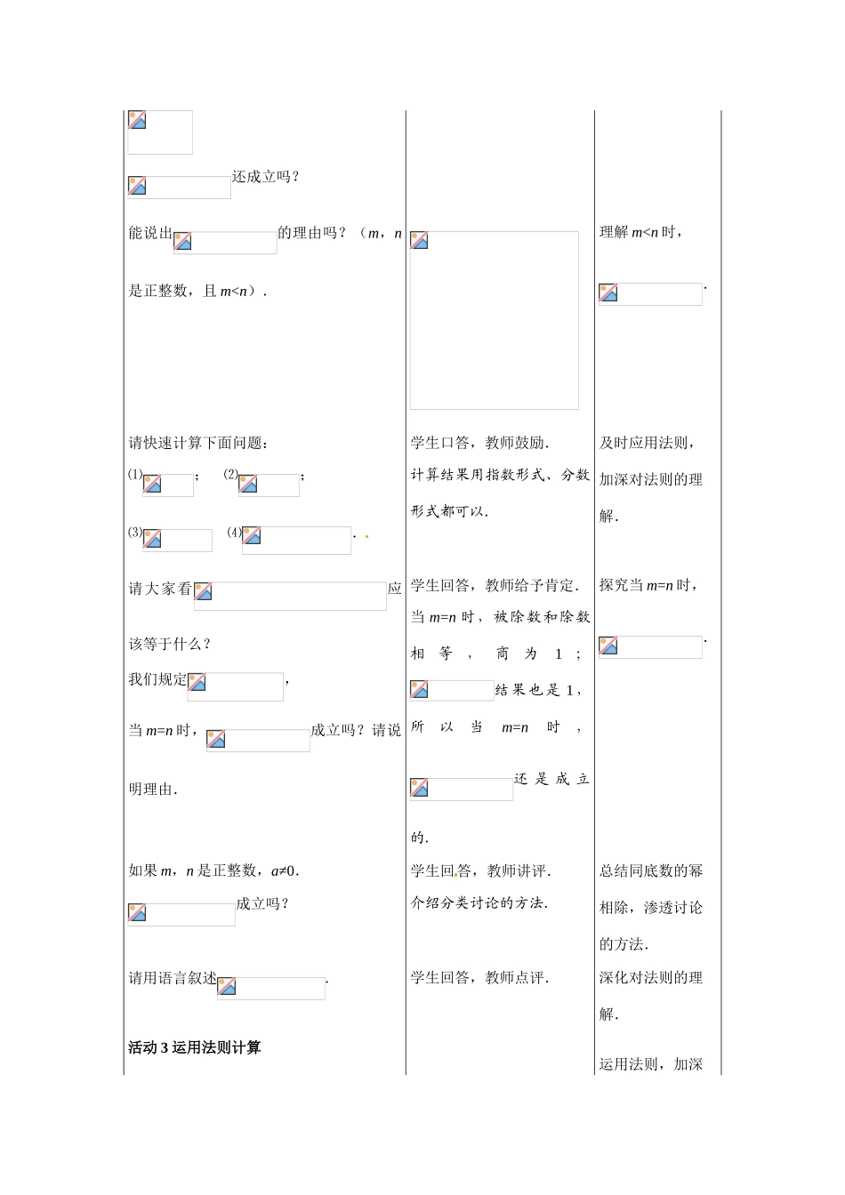 七年级数学下册：10.3 同底数幂的除法（教案）冀教版_第3页