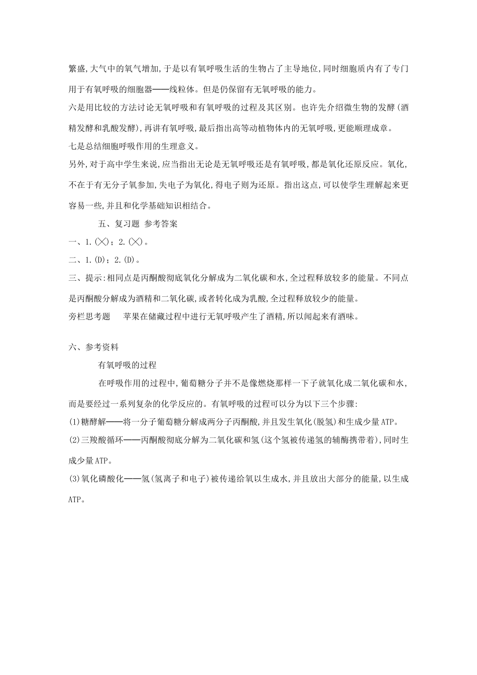 《细胞呼吸》教案（1）_第2页