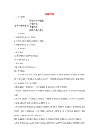 《细胞呼吸》教案（1）