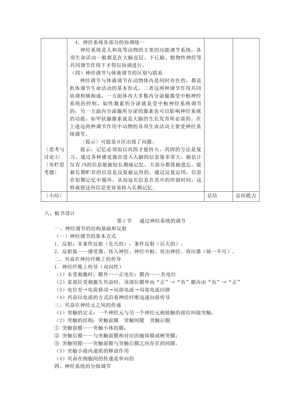 高中生物《第二章 动物和人体生命活动的调节 第1节 通过神经系统的调节》教案 新人教版必修3 _第3页