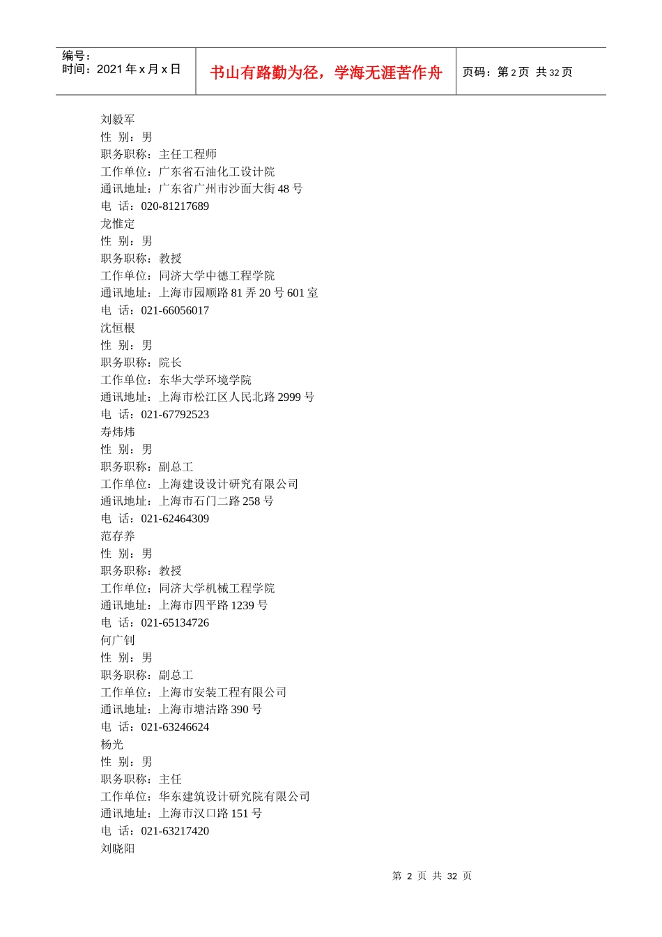 中国暖通空调专家名录_第2页