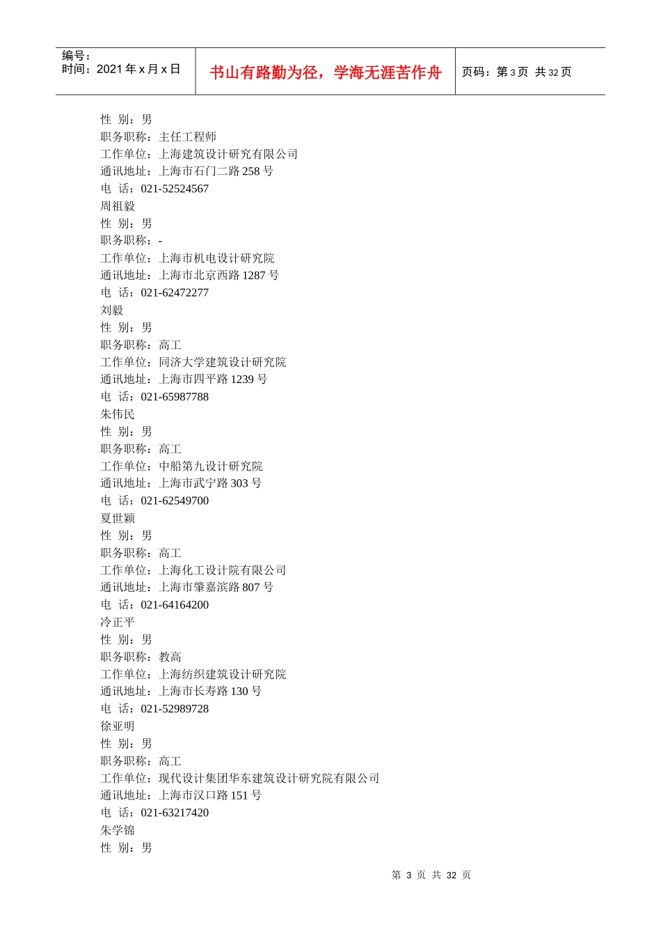 中国暖通空调专家名录_第3页