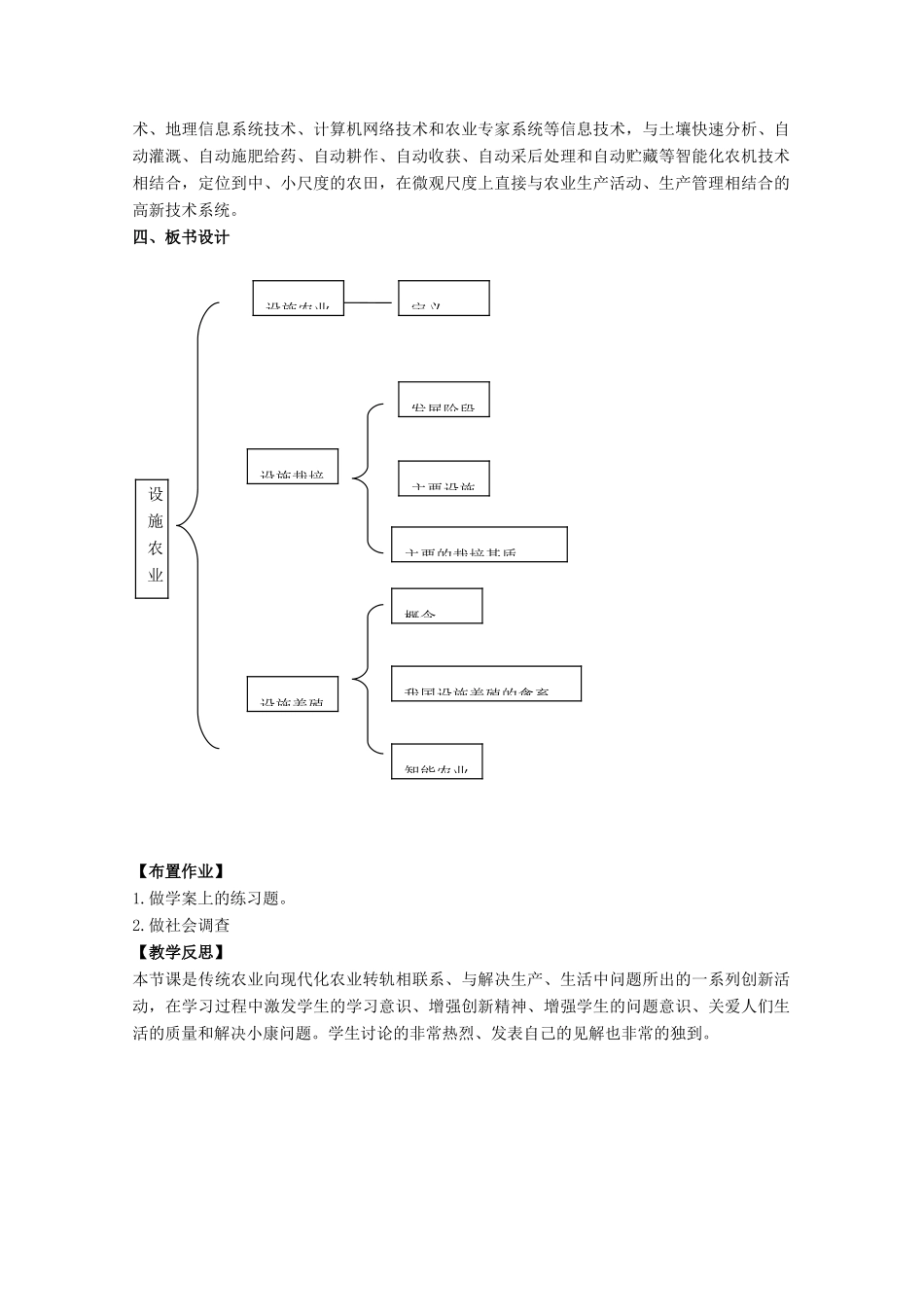 高中生物：2.6 设施农业 教案新人教版选修2_第2页