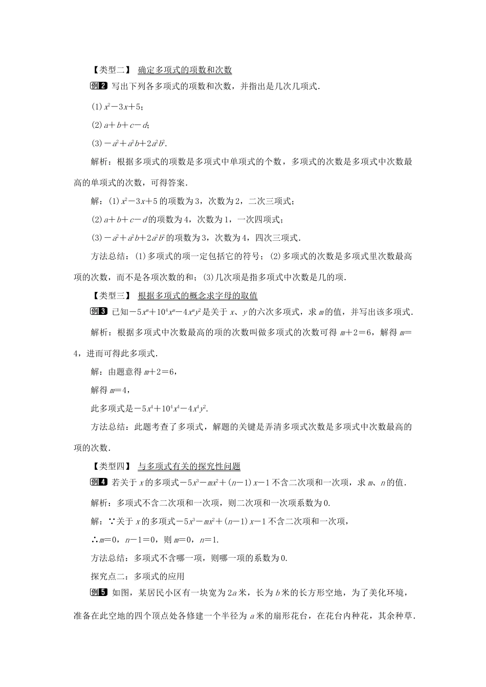 七年级数学上册 第二章 整式的加减2.1 整式第3课时 多项式教案 （新版）新人教版-（新版）新人教版初中七年级上册数学教案_第2页