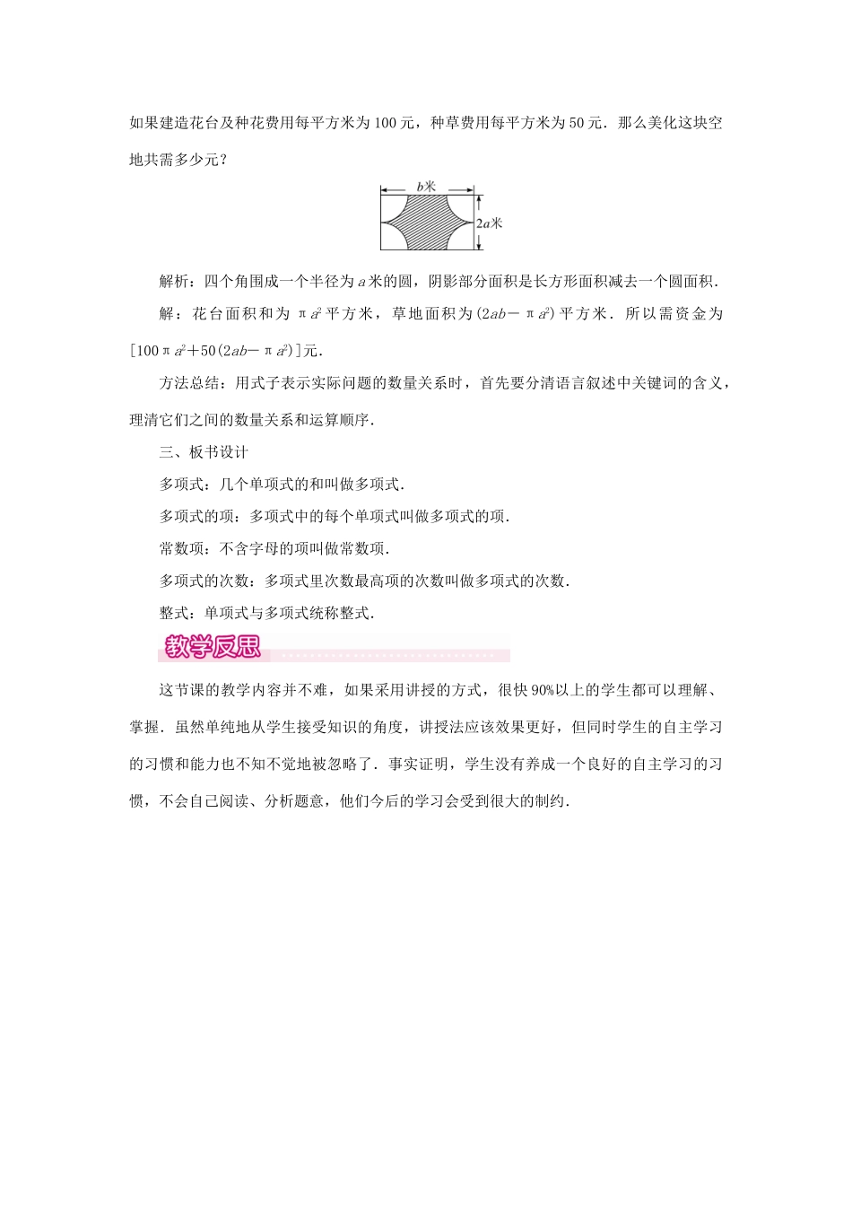 七年级数学上册 第二章 整式的加减2.1 整式第3课时 多项式教案 （新版）新人教版-（新版）新人教版初中七年级上册数学教案_第3页