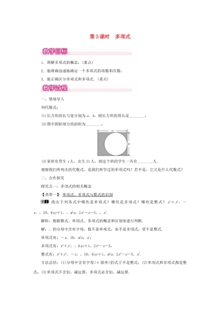 七年级数学上册 第二章 整式的加减2.1 整式第3课时 多项式教案 （新版）新人教版-（新版）新人教版初中七年级上册数学教案