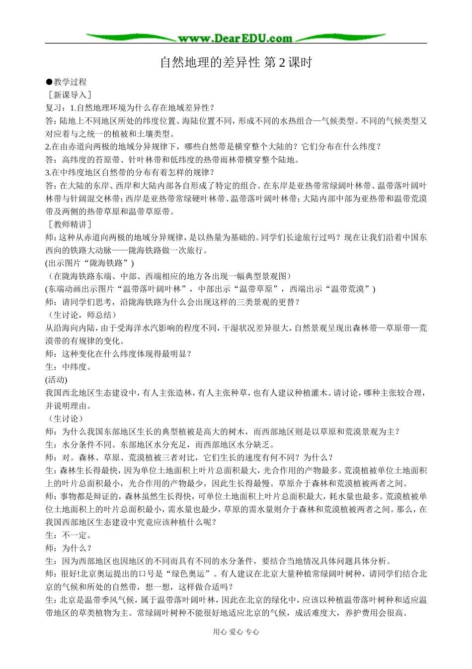 高中地理自然地理的差异性 第2课时教案 新课标 人教版 必修1_第1页