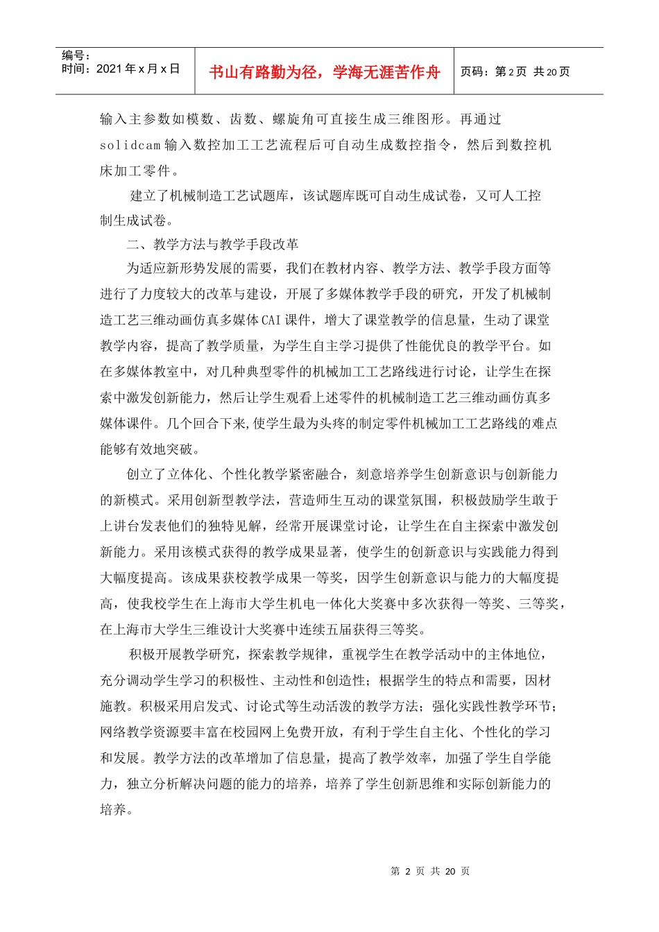 “机械制造工艺”精品课程简介_第2页