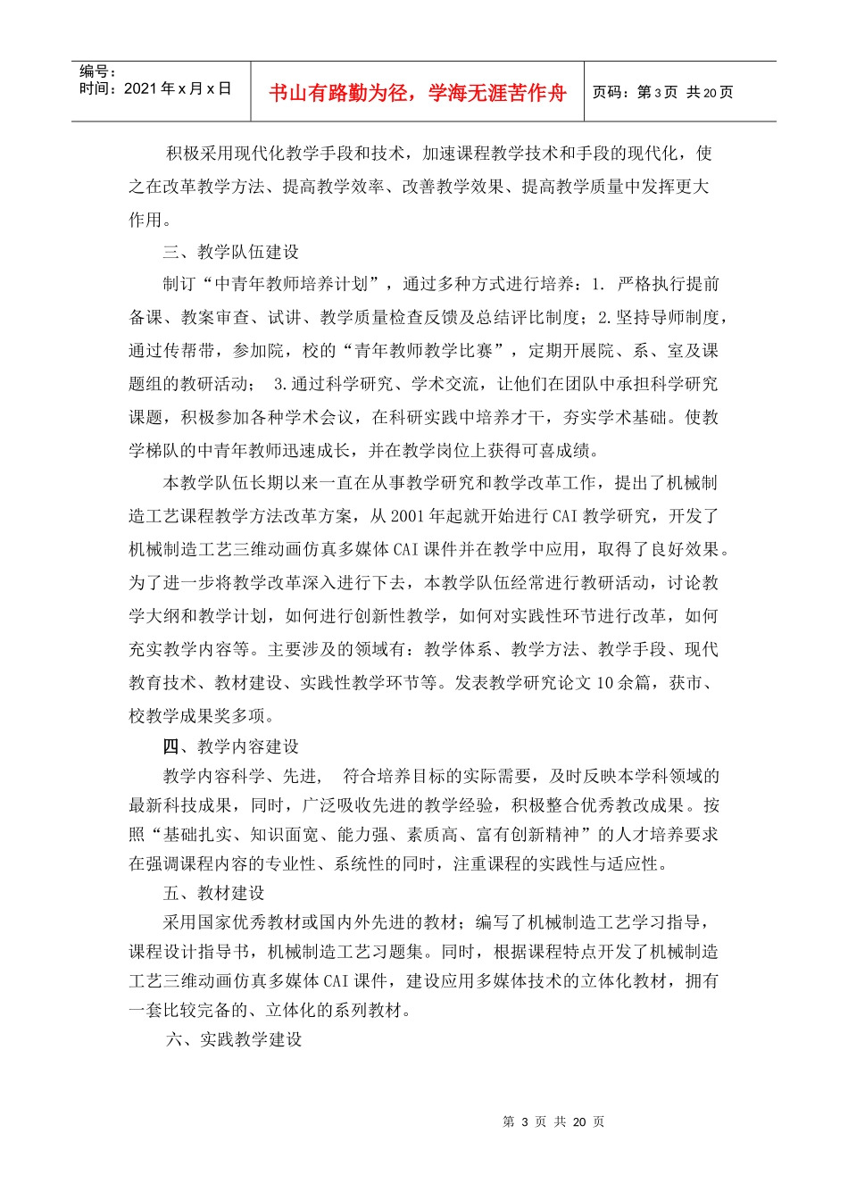 “机械制造工艺”精品课程简介_第3页