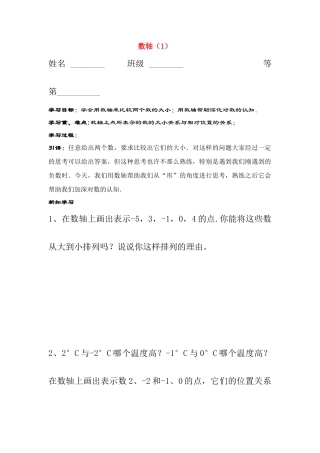 七年级数学上册数轴（1）教案人教版
