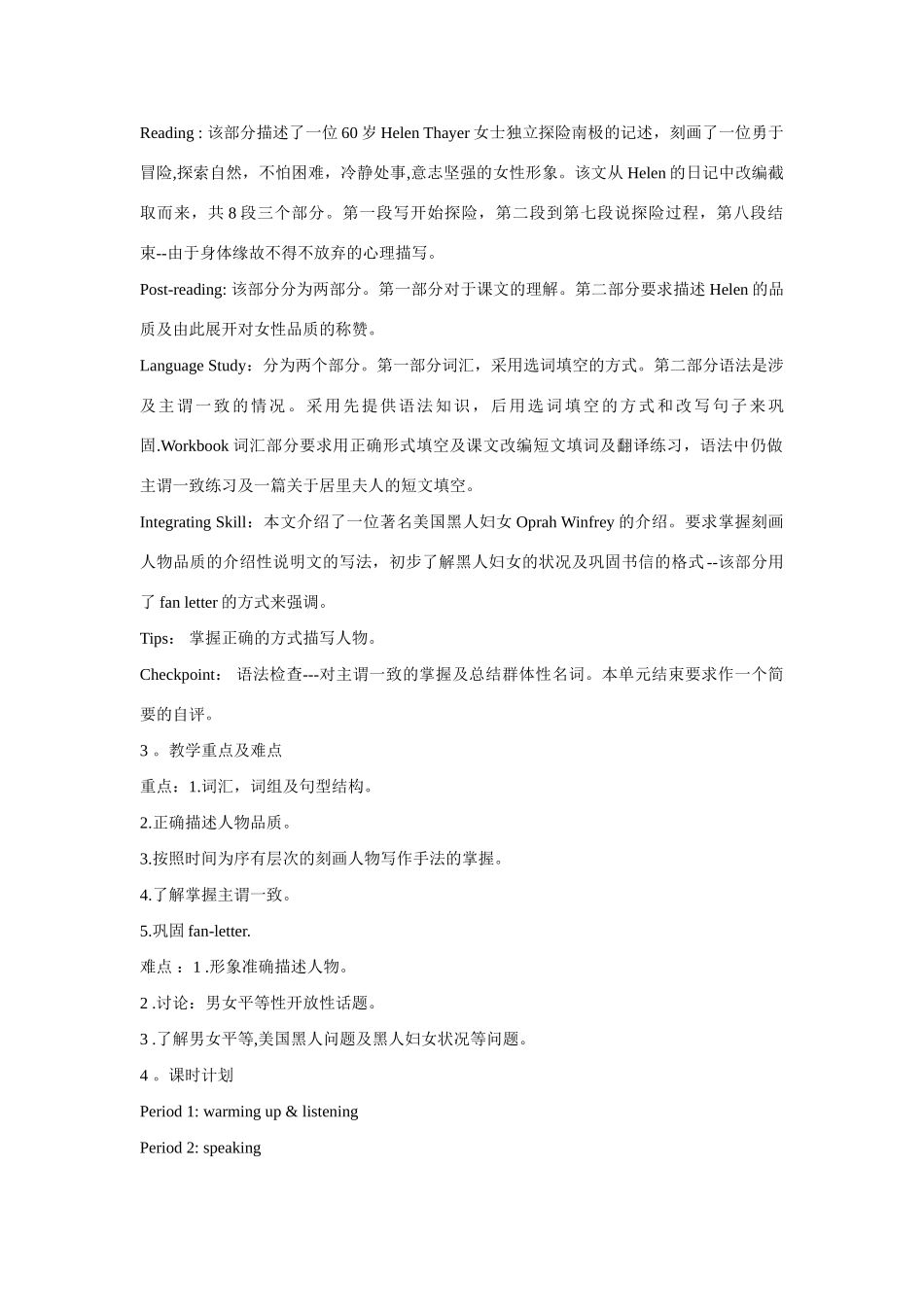 高中英语 Unit 17《Great Women》说课稿3 新人教版_第2页