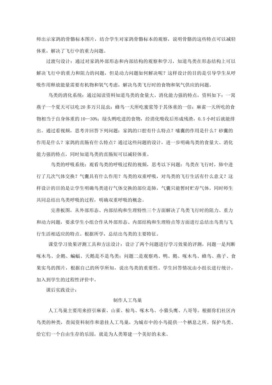 七年级生物上册 2.2.2 脊椎动物的主要类群-鸟类教案 （新版）济南版_第2页