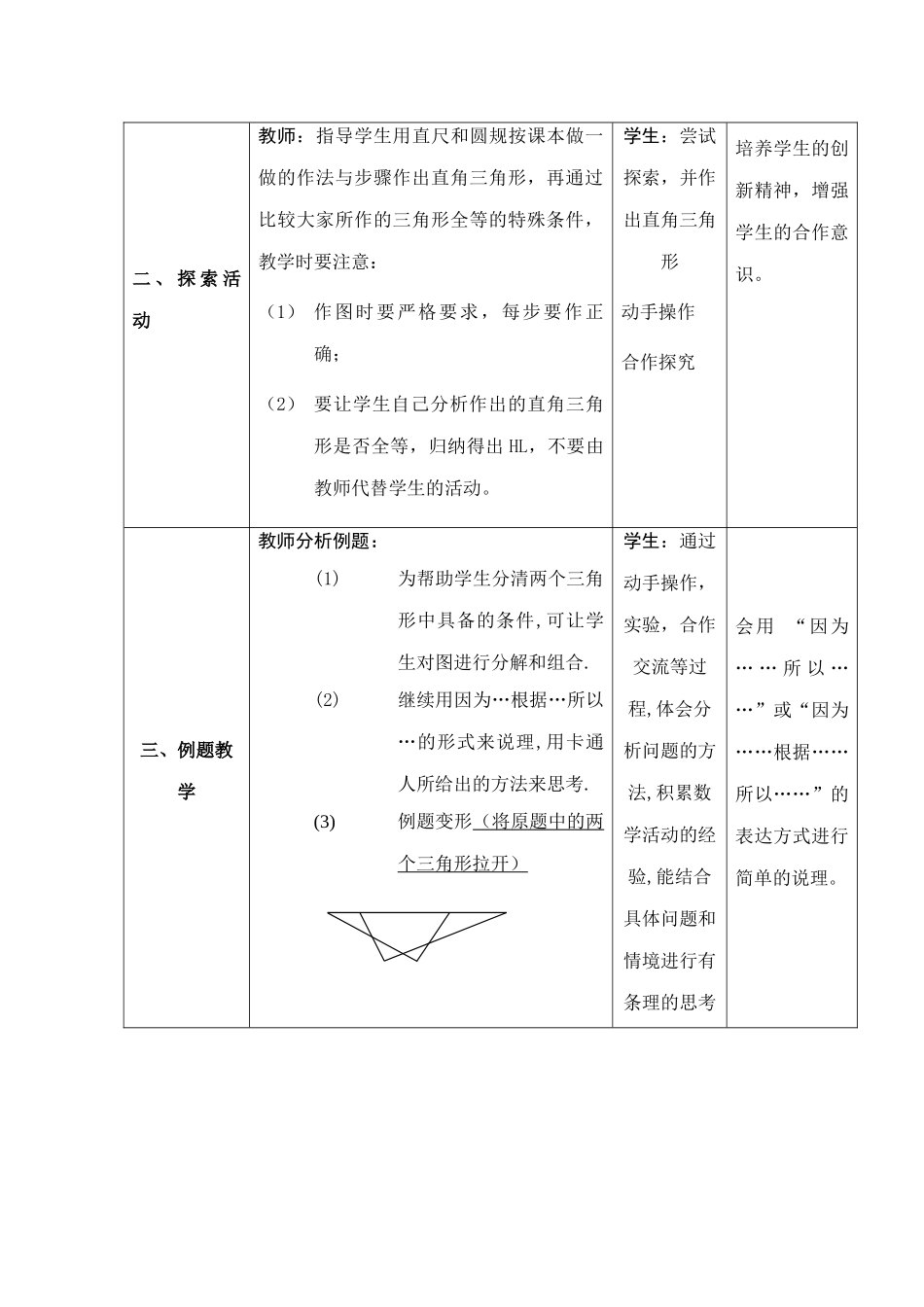 七年级数学探索全等三角形的教案6苏教版_第3页