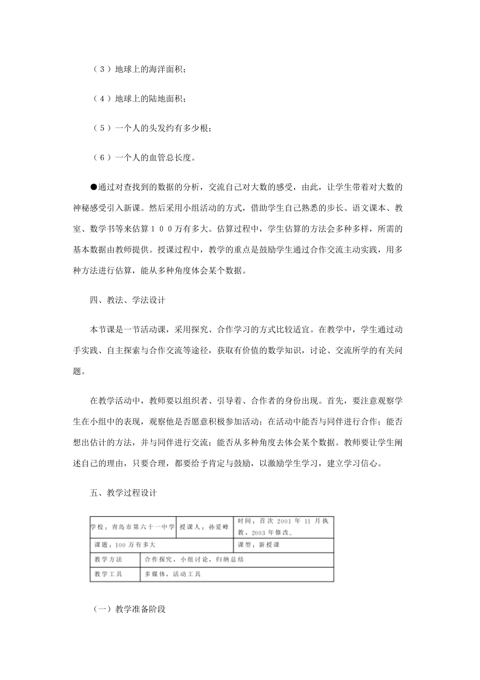 七年级数学上册 一百万有多大教学设计 北师大版_第2页