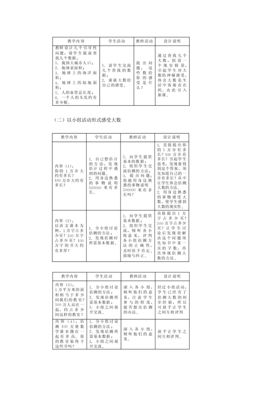 七年级数学上册 一百万有多大教学设计 北师大版_第3页