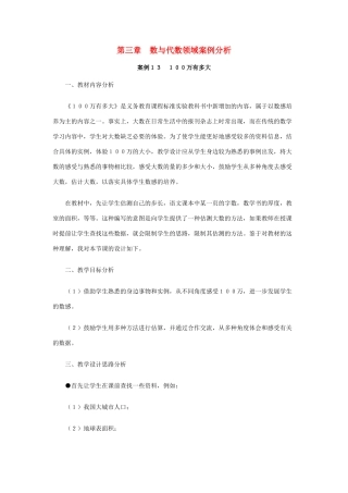 七年级数学上册 一百万有多大教学设计 北师大版