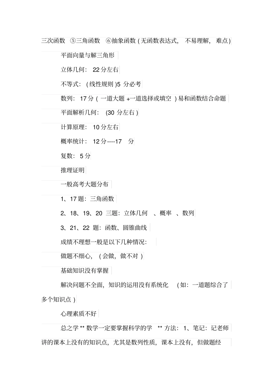 (完整word版)高三数学知识点总结大全,推荐文档_第3页