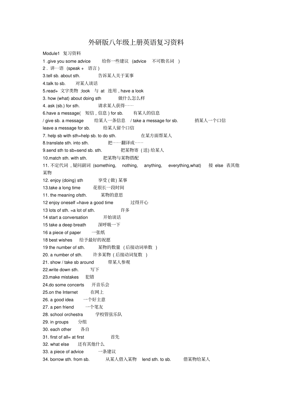 外研社八年级英语上册知识点汇总_第1页