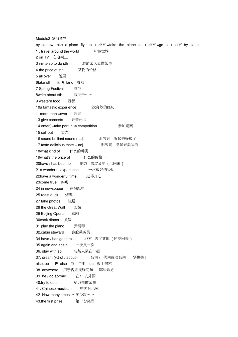 外研社八年级英语上册知识点汇总_第3页