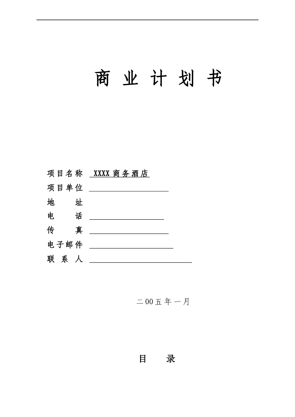 XX商务酒店_第1页