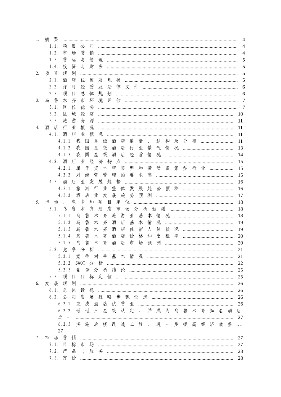 XX商务酒店_第2页