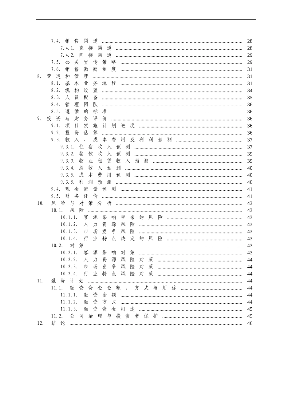 XX商务酒店_第3页