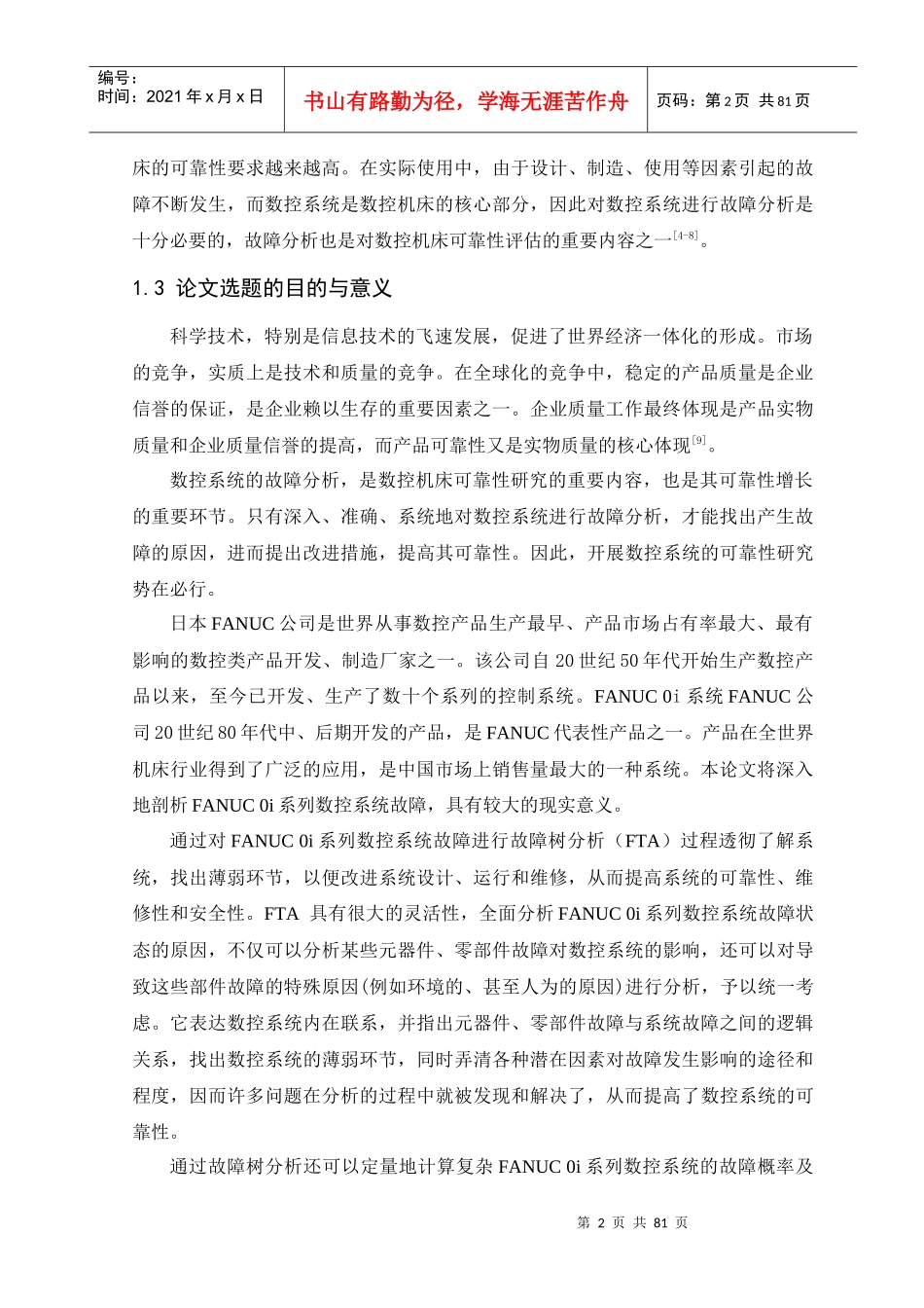 FANUC-0i数控系统故障现象分析_第2页